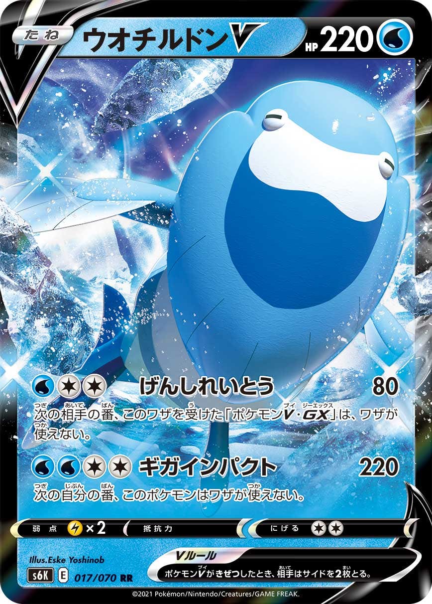【状態A-】ウオチルドンV RR (017/070) [S6K]の通販・買取（ポケモンカード）
