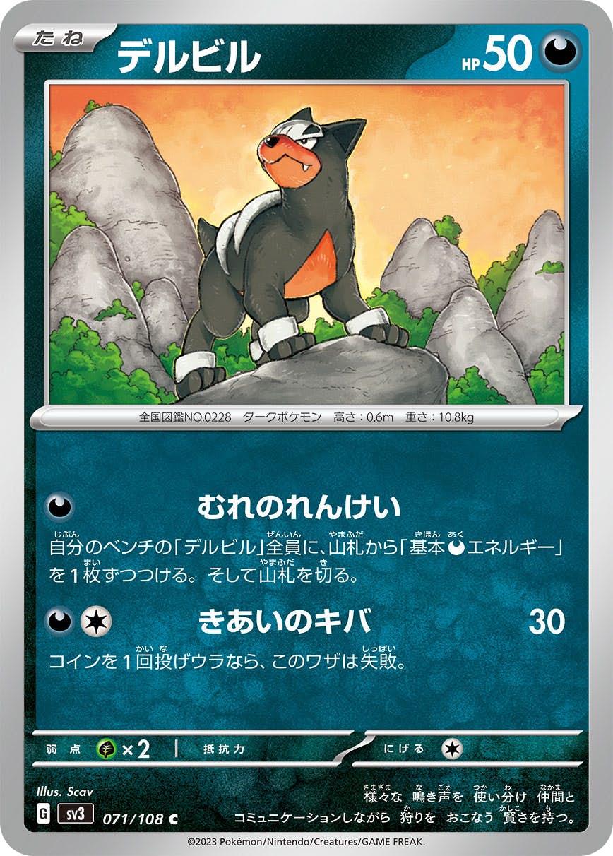 【状態A】デルビル C (071/108) [SV3]の通販・買取（ポケモンカード）