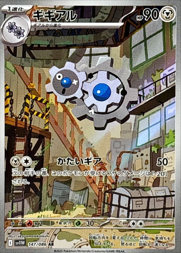 【状態A】ギギアル AR (147/086) [SV11W]の通販・買取（ポケモンカード）