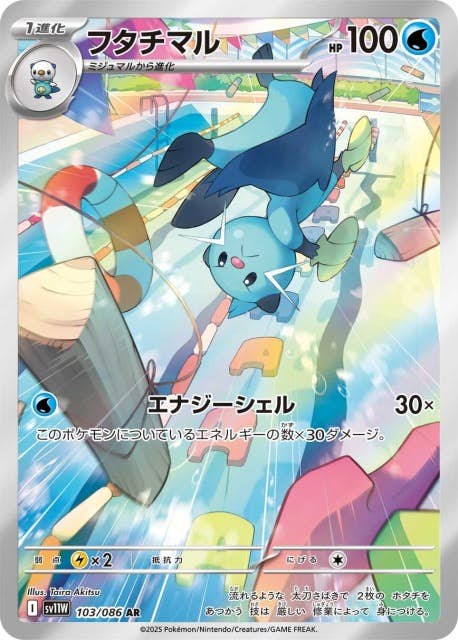【状態A】フタチマル AR (103/086) [SV11W]の通販・買取（ポケモンカード）