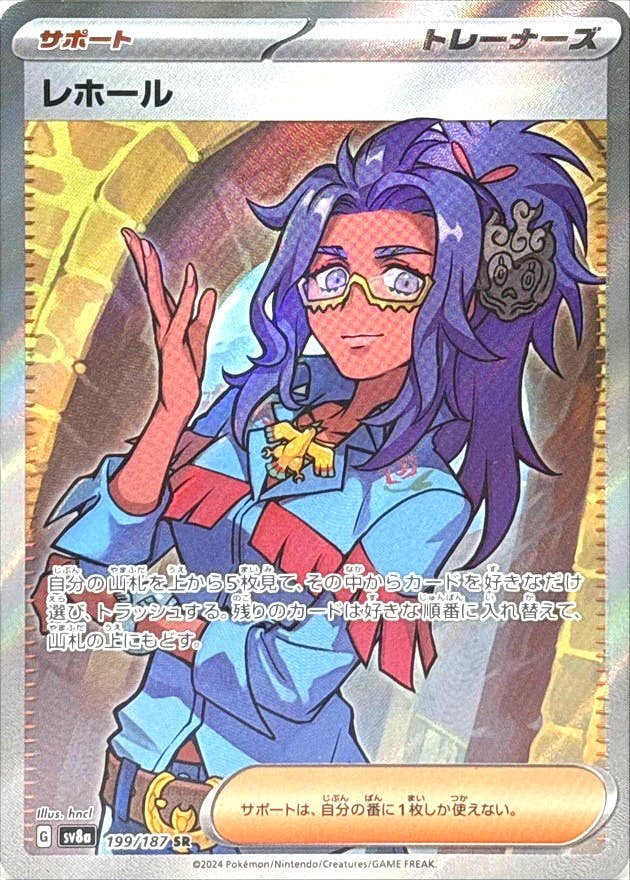 【状態A-】レホール SR (199/187) [SV8A]の通販・買取（ポケモンカード）