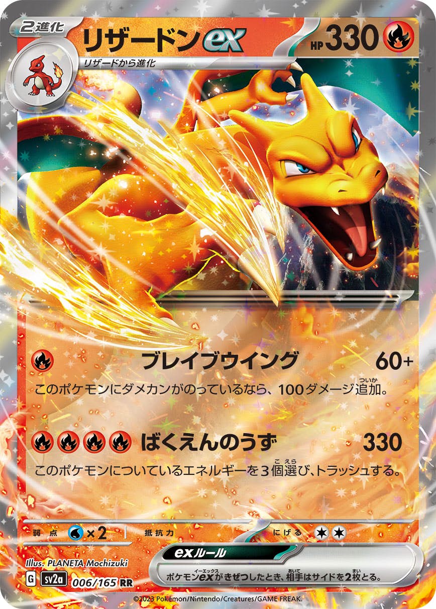 【状態A-】リザードンex RR (006/165) [sv2a]の通販・買取（ポケモンカード）
