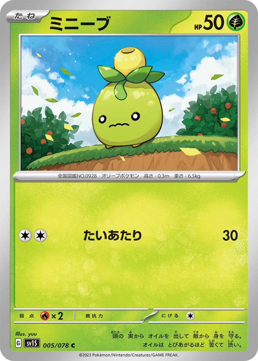 【状態B】ミニーブ C (005/078) [SV1S]の通販・買取（ポケモンカード）