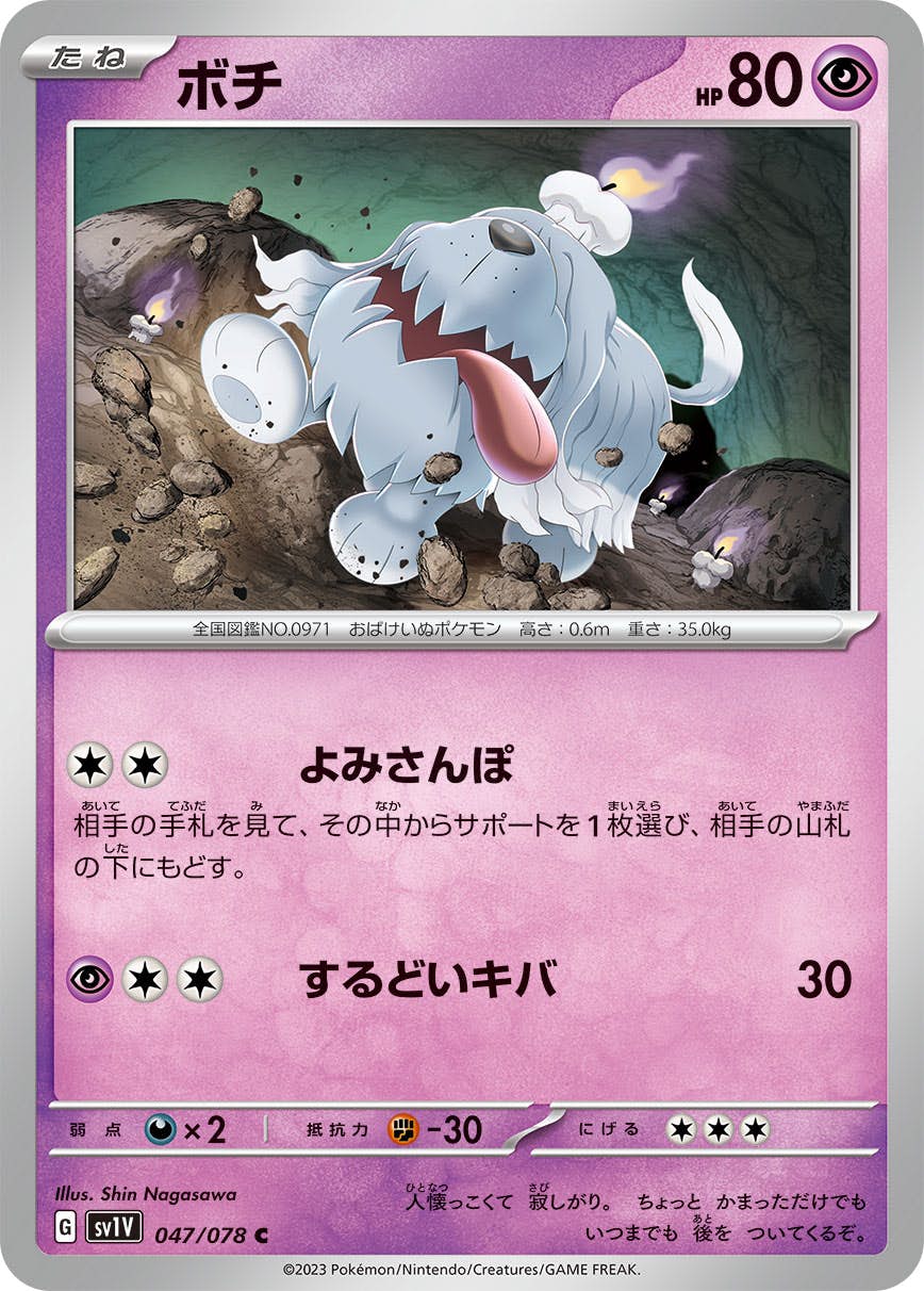 【状態B】ボチ C (047/078) [SV1V]の通販・買取（ポケモンカード）