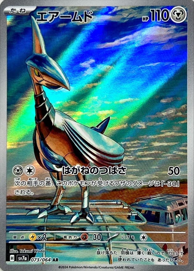 【状態A-】エアームド AR (073/064) [SV7a]の通販・買取（ポケモンカード）