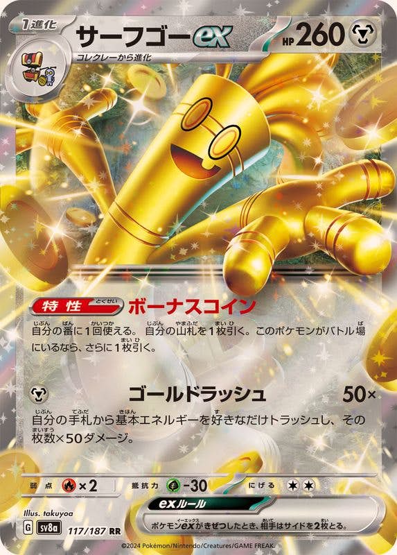 【状態B】サーフゴーex RR (117/187) [SV8A]の通販・買取（ポケモンカード）