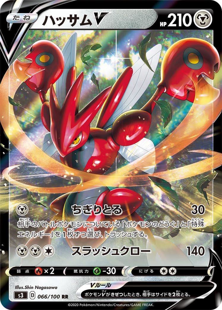 【状態B】ハッサムV RR (066/100) [S3]の通販・買取（ポケモンカード）