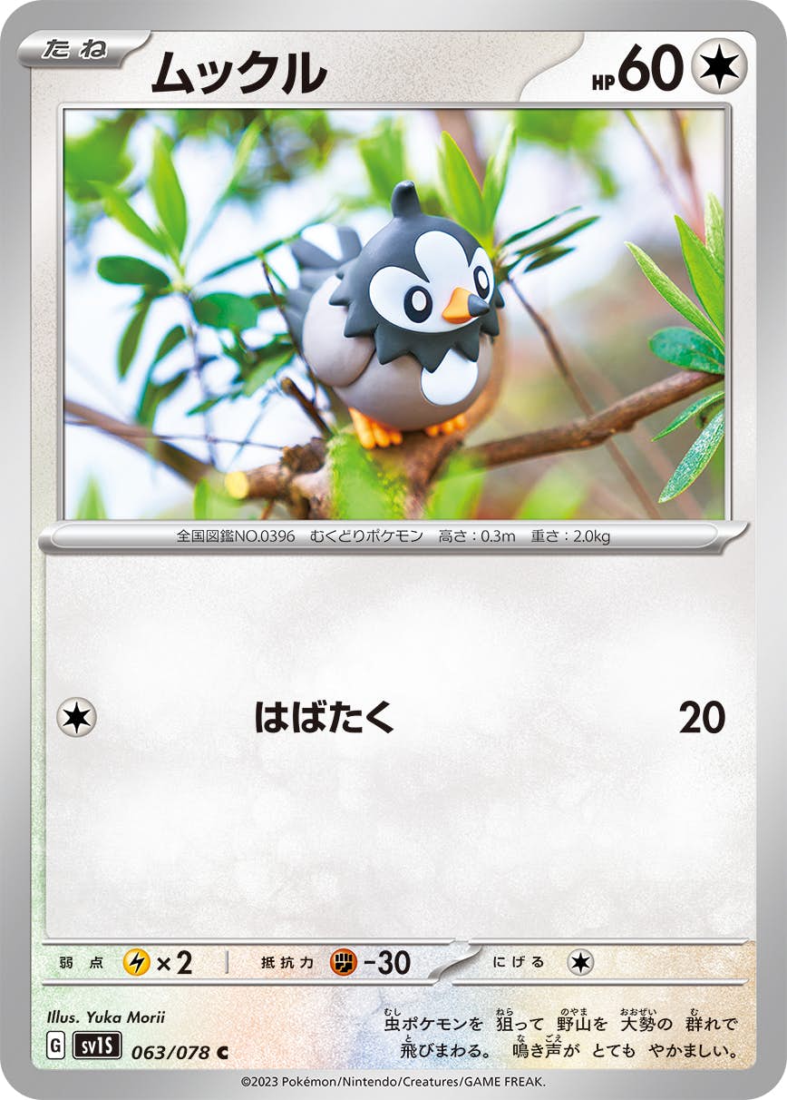 【状態B】ムックル C (063/078) [SV1S]の通販・買取（ポケモンカード）