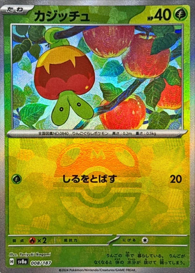 【状態A】カジッチュ(マスターボールミラー)(008/187) [SV8A]の通販・買取（ポケモンカード）