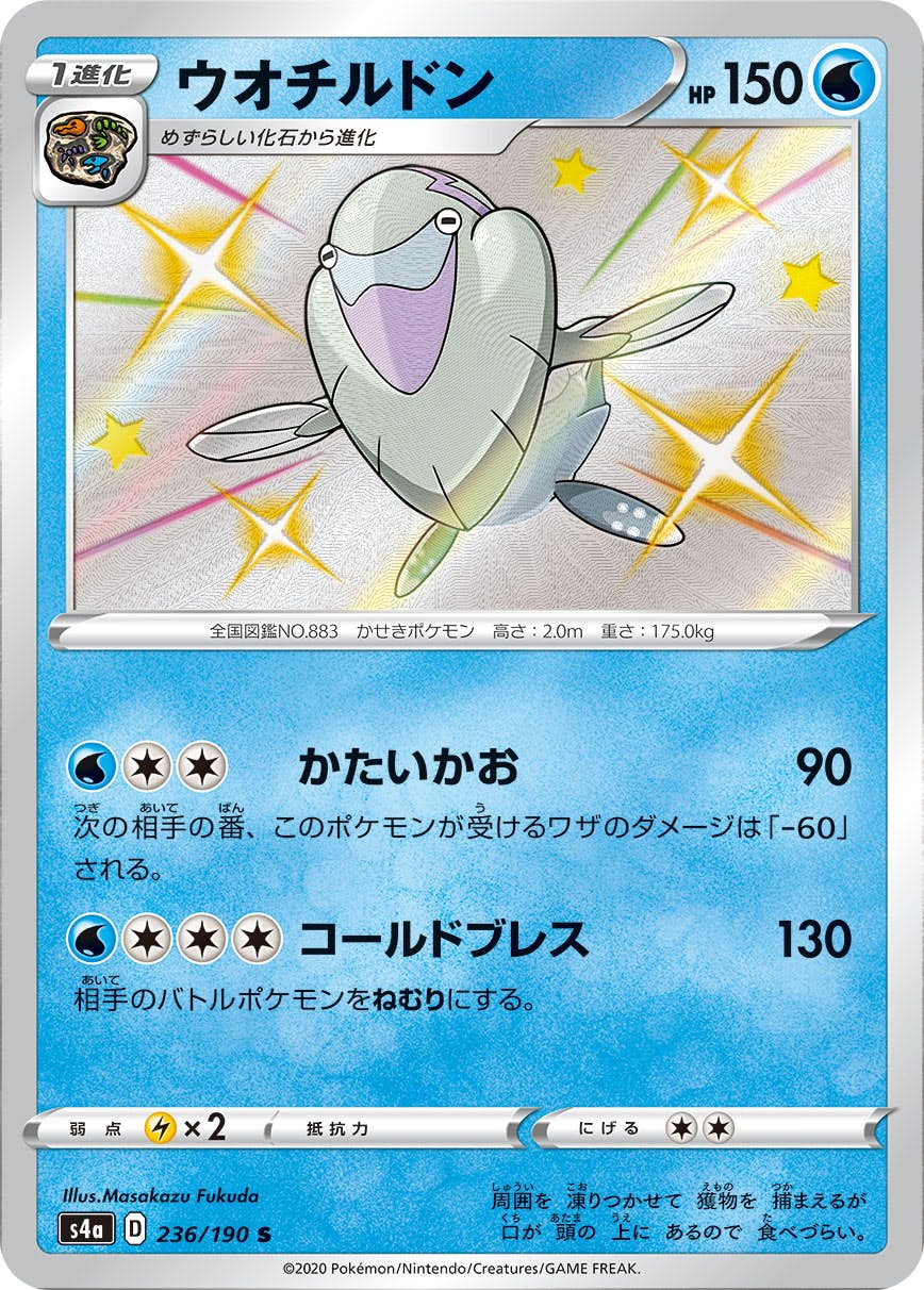 【状態A】ウオチルドン S (236/190) [s4a]の通販・買取（ポケモンカード）