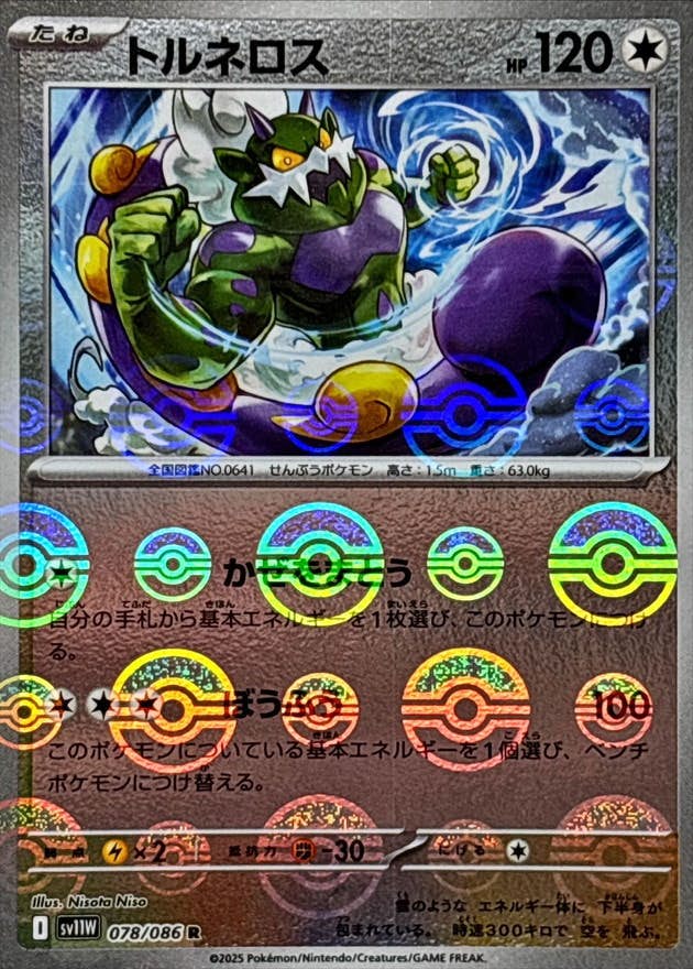 【状態A】トルネロス(モンスターボールミラー) R (078/086) [SV11W]の通販・買取（ポケモンカード）