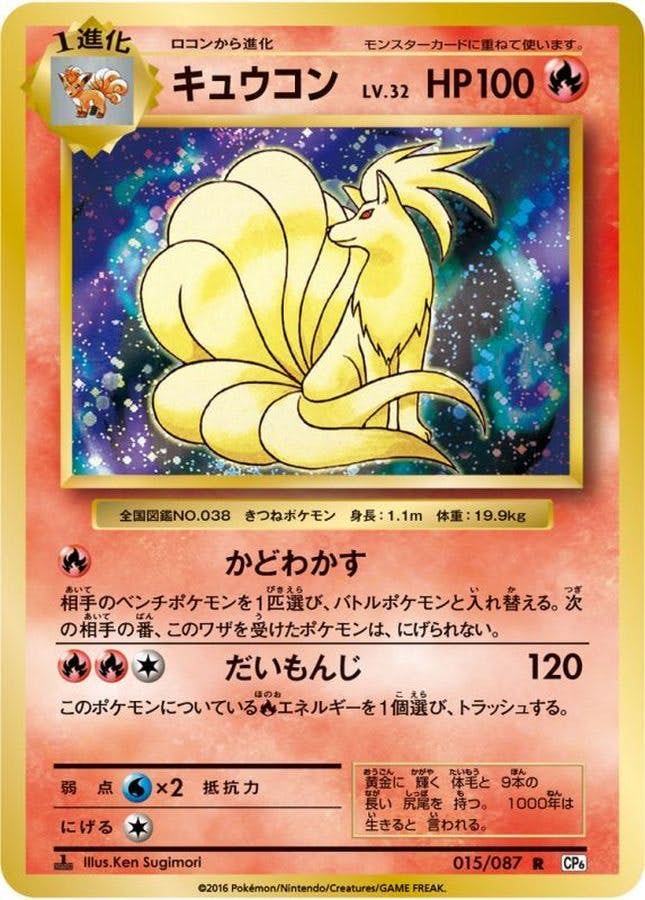 【状態A】キュウコンLV.32 R (015/087) [CP6]の通販・買取（ポケモンカード）