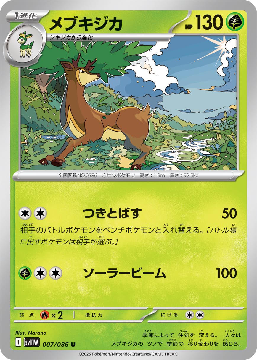 【状態A】メブキジカ U (007/086) [SV11W]の通販・買取（ポケモンカード）