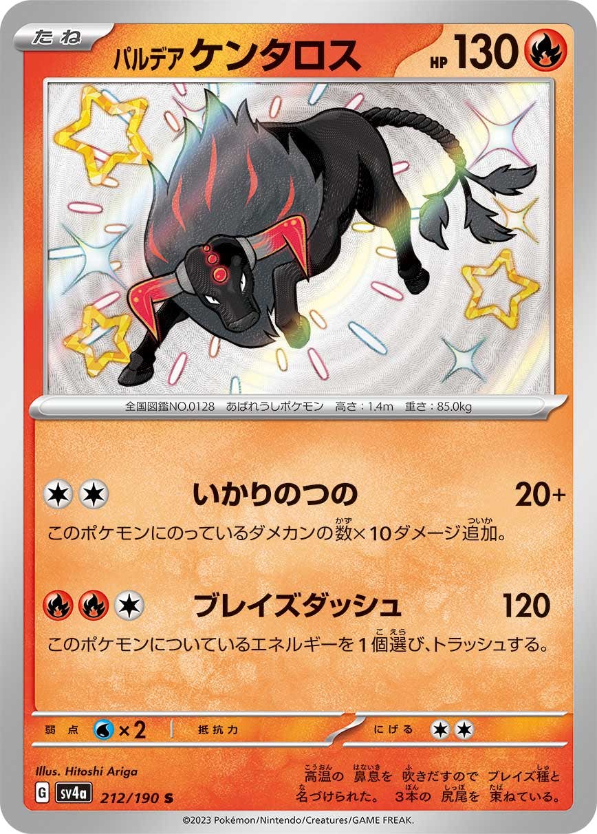 【状態A-】パルデア ケンタロス S (212/190) [sv4a]の通販・買取（ポケモンカード）