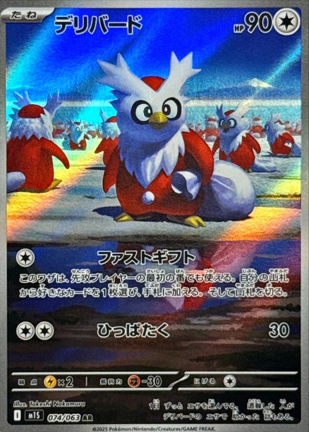 【状態B】デリバード AR (074/063) [M1S]の通販・買取（ポケモンカード）