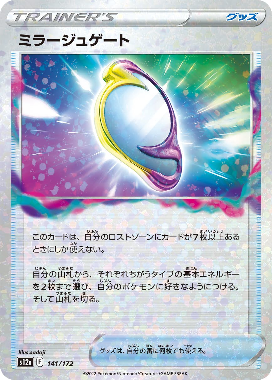 【状態A】ミラージュゲート (ミラー仕様) (141/172) [S12A]の通販・買取（ポケモンカード）