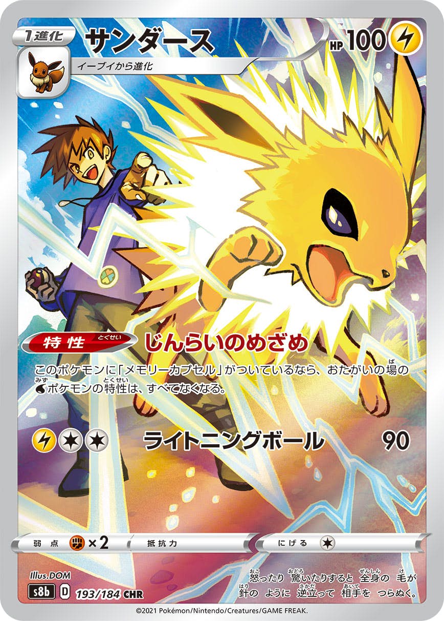 ポケモンカード s8b ハイクラスパック VMAXクライマックス