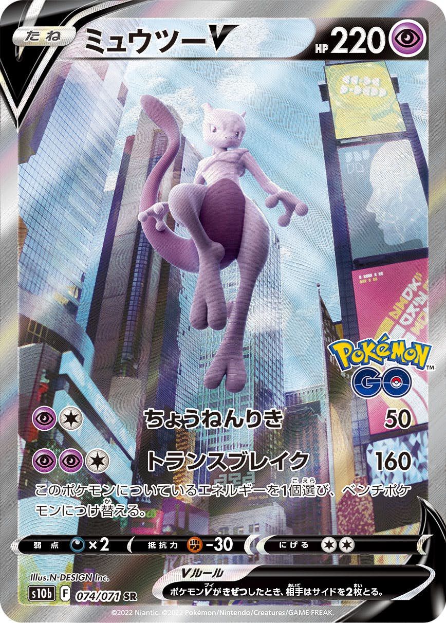 【状態A-】ミュウツーV SR (074/071) [S10B]の通販・買取（ポケモンカード）
