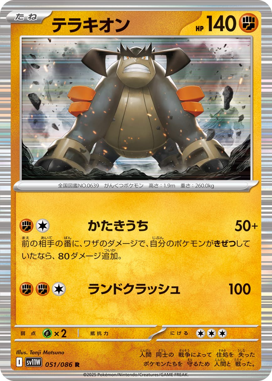 【状態A】テラキオン R (051/086) [SV11W]の通販・買取（ポケモンカード）