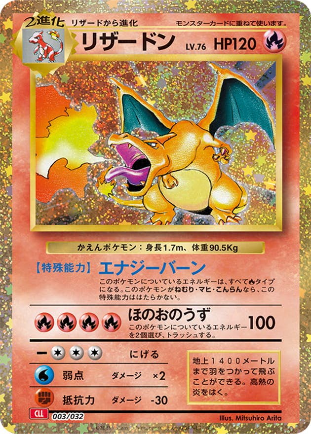 リザードン(Classicキラ)(003/032) [CLL] ※未開封品の通販・買取（ポケモンカード）
