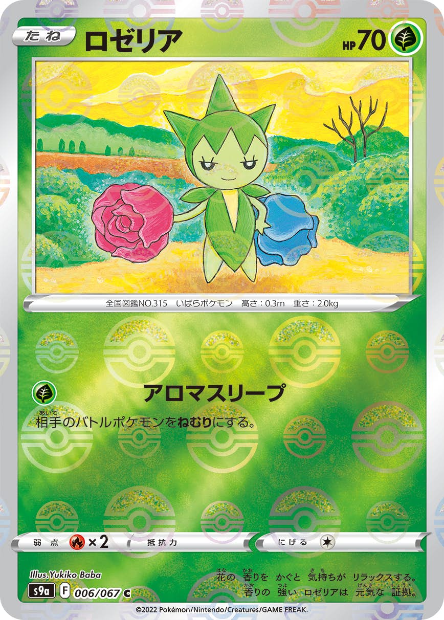 【状態A-】ロゼリア(ミラー仕様) C (006/067) [S9A]の通販・買取（ポケモンカード）
