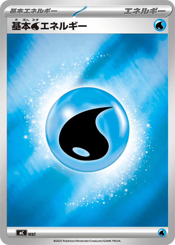 【状態A-】基本水エネルギー(ミラー)(-/) [MC]の通販・買取（ポケモンカード）