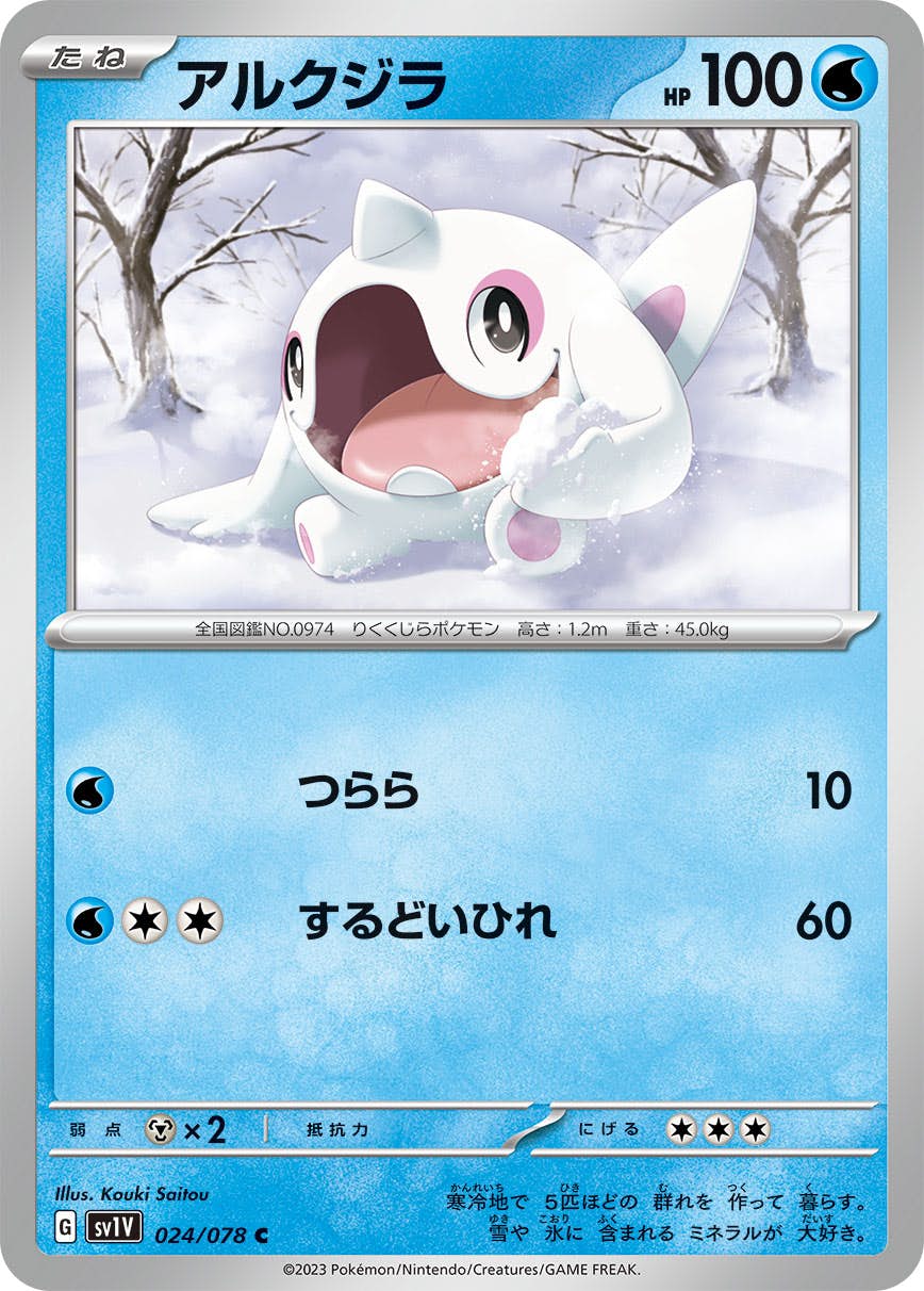 【状態A】アルクジラ C (024/078) [SV1V]の通販・買取（ポケモンカード）