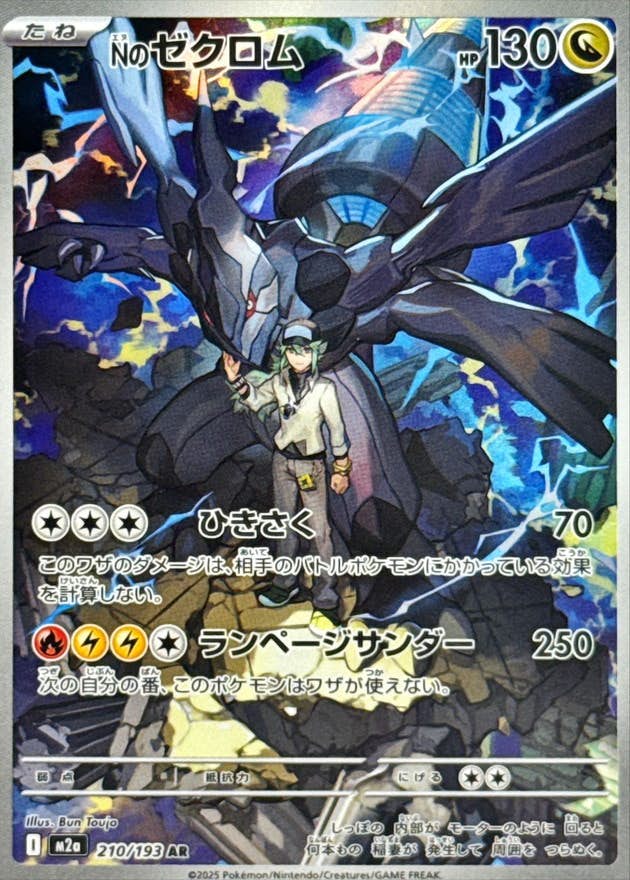 【状態A-】Nのゼクロム AR (210/193) [M2a]の通販・買取（ポケモンカード）