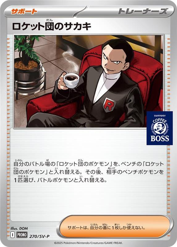 ロケット団のサカキ P (270/SV-P) [PROMO] ※未開封品の通販・買取（ポケモンカード）