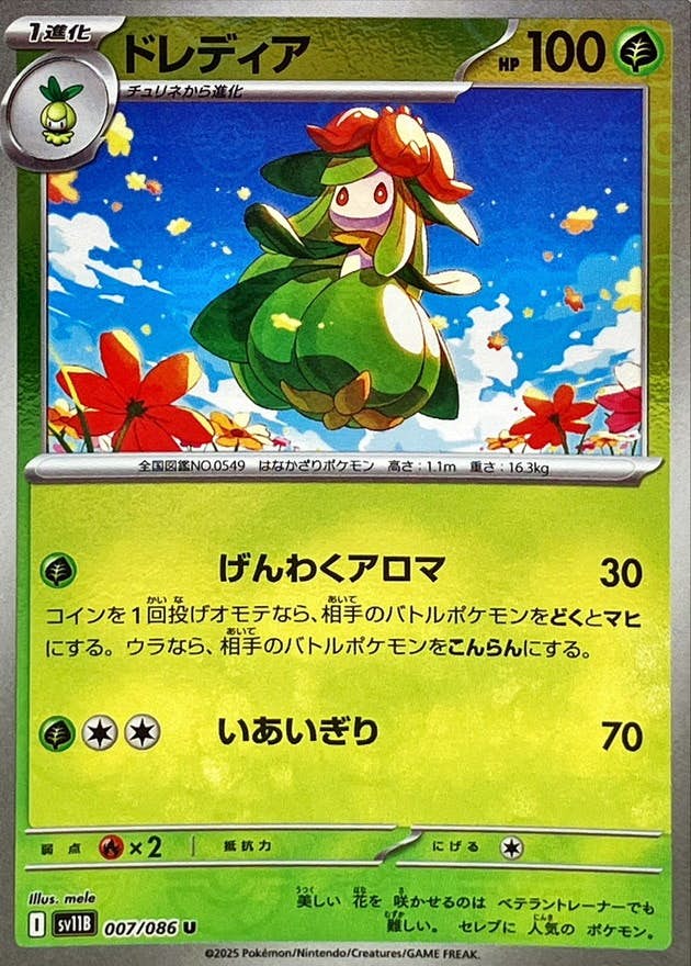 【状態A】ドレディア(モンスターボールミラー) U (007/086) [SV11B]の通販・買取（ポケモンカード）