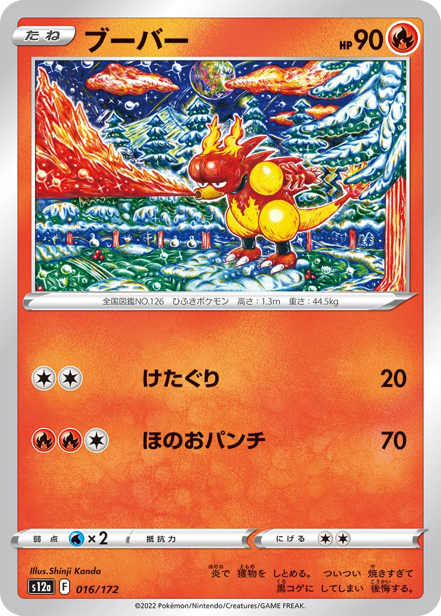 【状態A】ブーバー(016/172) [S12A]の通販・買取（ポケモンカード）