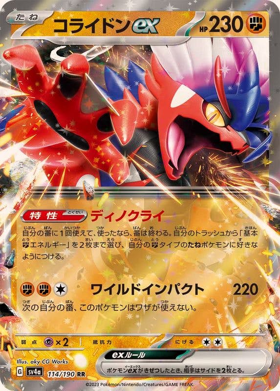 【状態A-】コライドンex RR (114/190) [sv4a]の通販・買取（ポケモンカード）
