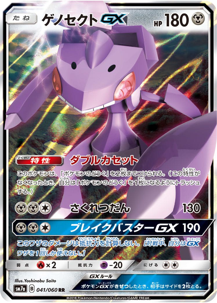 【状態A-】ゲノセクトGX RR (041/060) [SM7A]の通販・買取（ポケモンカード）