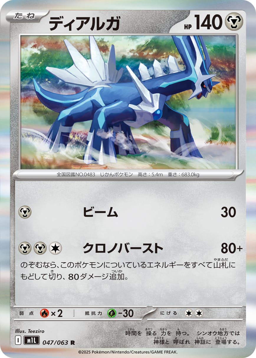 【状態A】ディアルガ R (047/063) [M1L]の通販・買取（ポケモンカード）