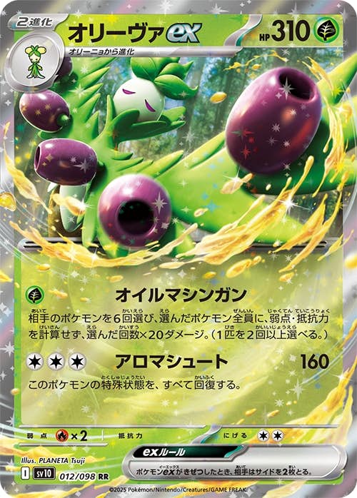 【状態A-】オリーヴァex RR (012/098) [sv10]の通販・買取（ポケモンカード）