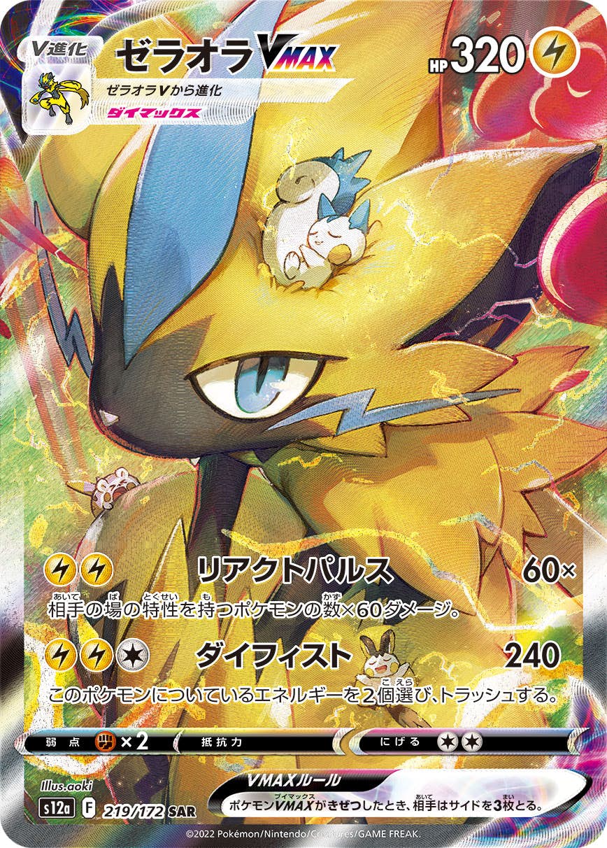 【状態B】ゼラオラVMAX SAR (219/172) [s12a]の通販・買取（ポケモンカード）