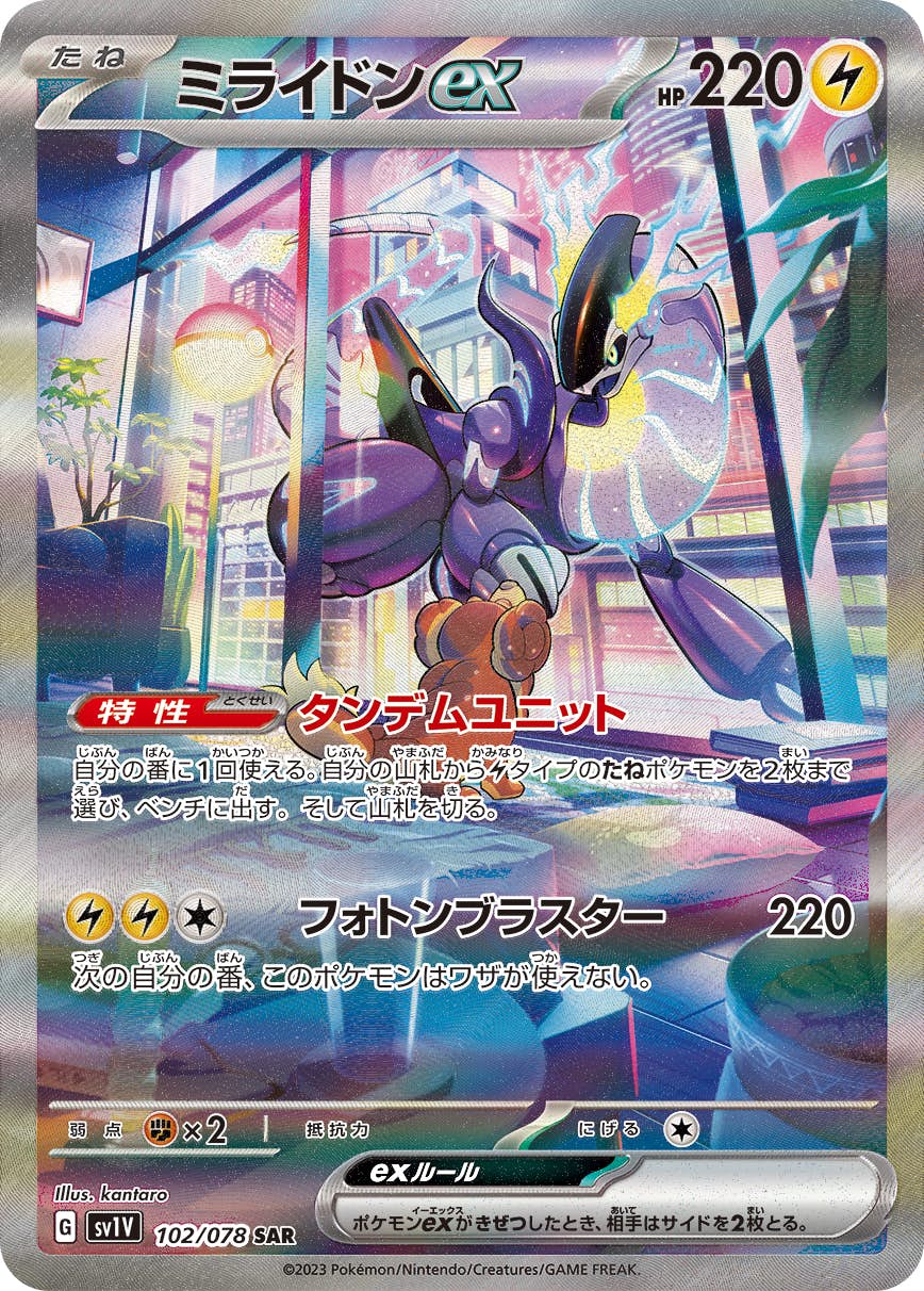 【状態A-】ミライドンex SAR (102/078) [sv1v]の通販・買取（ポケモンカード）