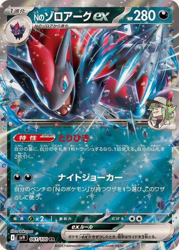 【状態B】Nのゾロアークex RR (061/100) [SV9]の通販・買取（ポケモンカード）