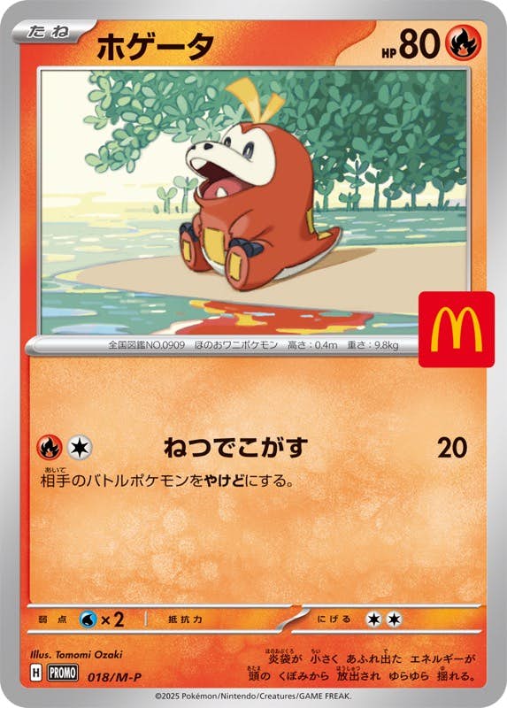 【状態B】ホゲータ(マクドナルド) PROMO (018/M-P) [PROMO]の通販・買取（ポケモンカード）
