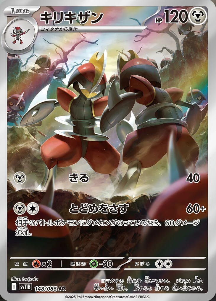 【状態A】キリキザン AR (148/086) [SV11B]の通販・買取（ポケモンカード）