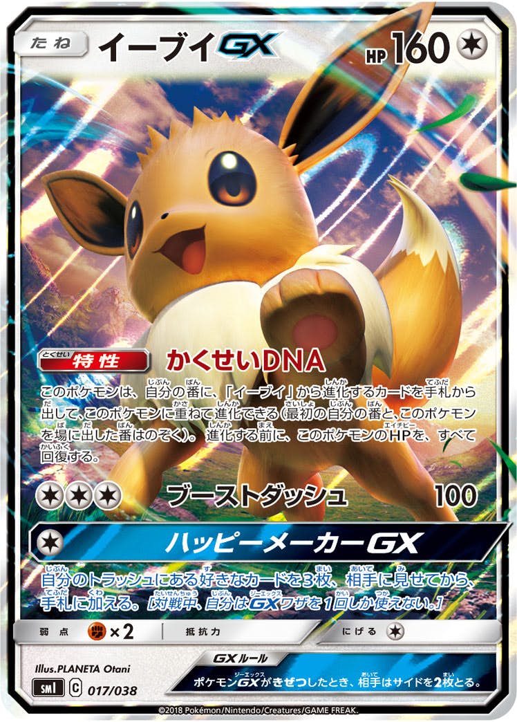 【状態A-】イーブイGX(RR仕様) (017/038) [SMI]の通販・買取（ポケモンカード）