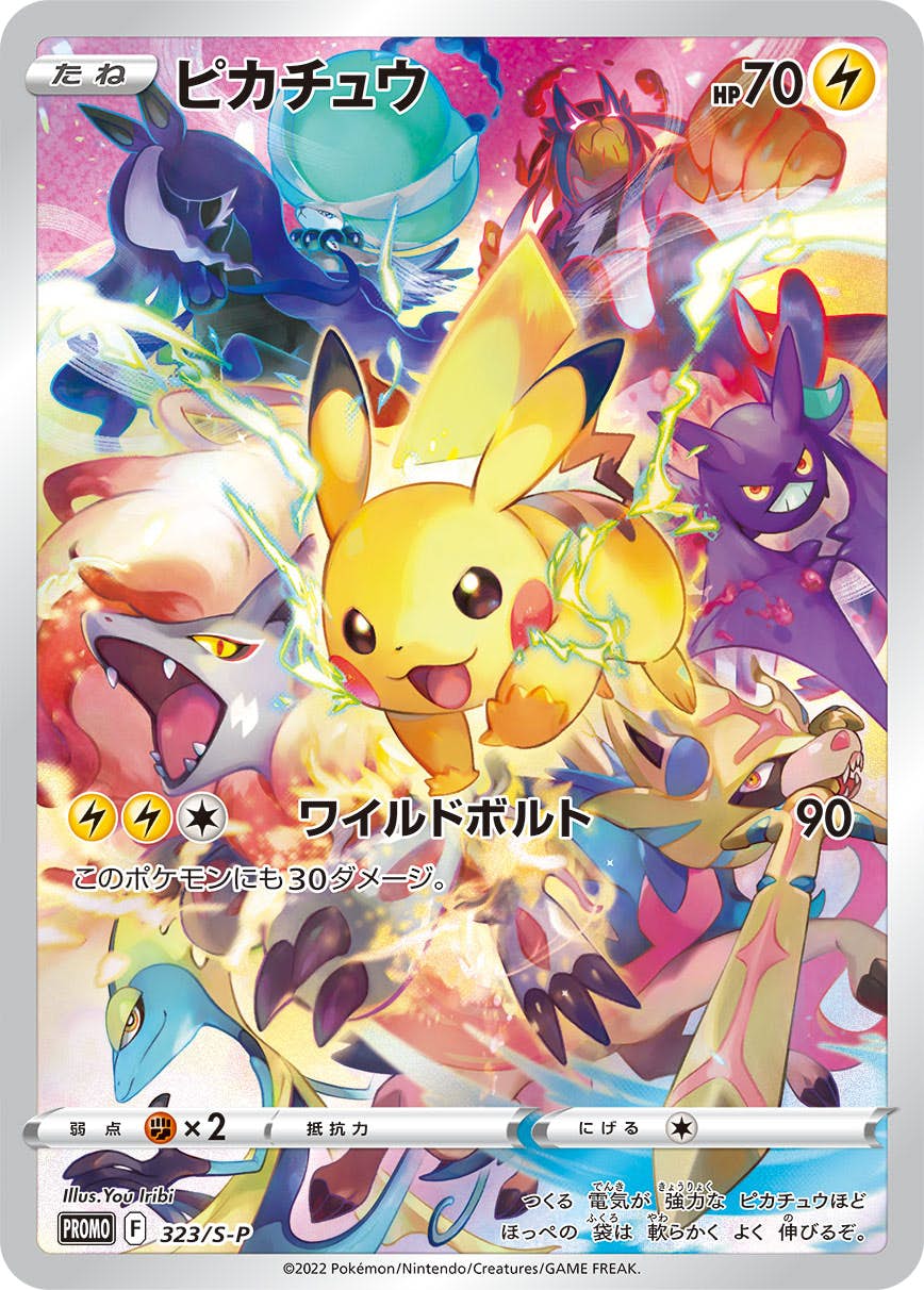 【未開封】ピカチュウ PROMO (323/S-P) [S-P]の通販・買取（ポケモンカード）