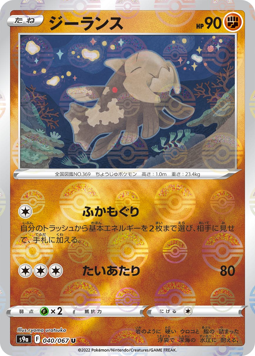 【状態A-】ジーランス(ミラー仕様) U (040/067) [S9A]の通販・買取（ポケモンカード）