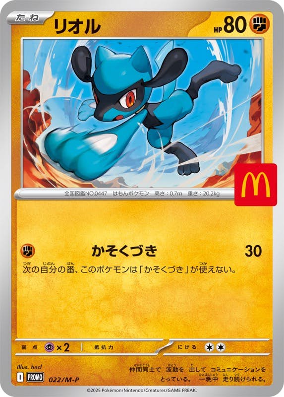 【状態A】リオル(マクドナルド) PROMO (022/M-P) [PROMO]の通販・買取（ポケモンカード）