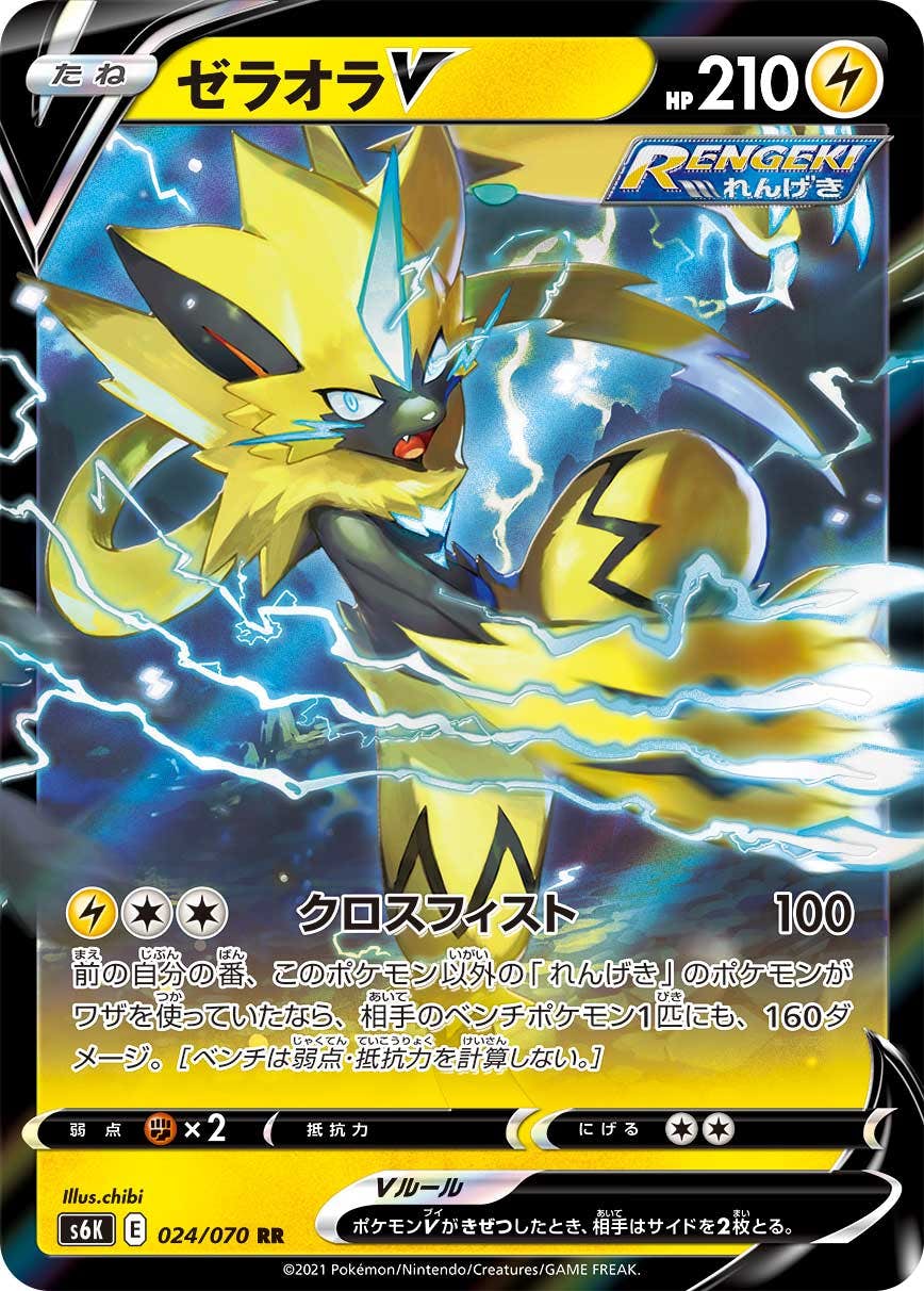 【状態A-】ゼラオラV RR (024/070) [s6k]の通販・買取（ポケモンカード）