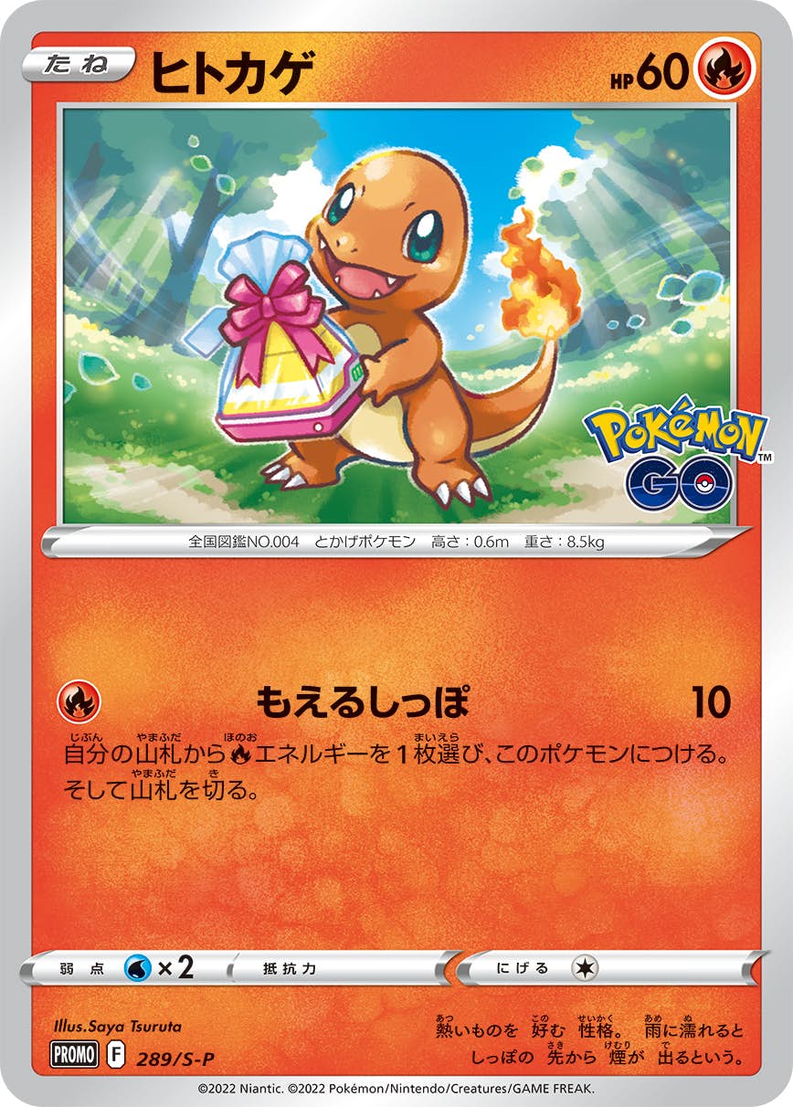 【状態A】ヒトカゲ PROMO (289/S-P) [S-P]の通販・買取（ポケモンカード）