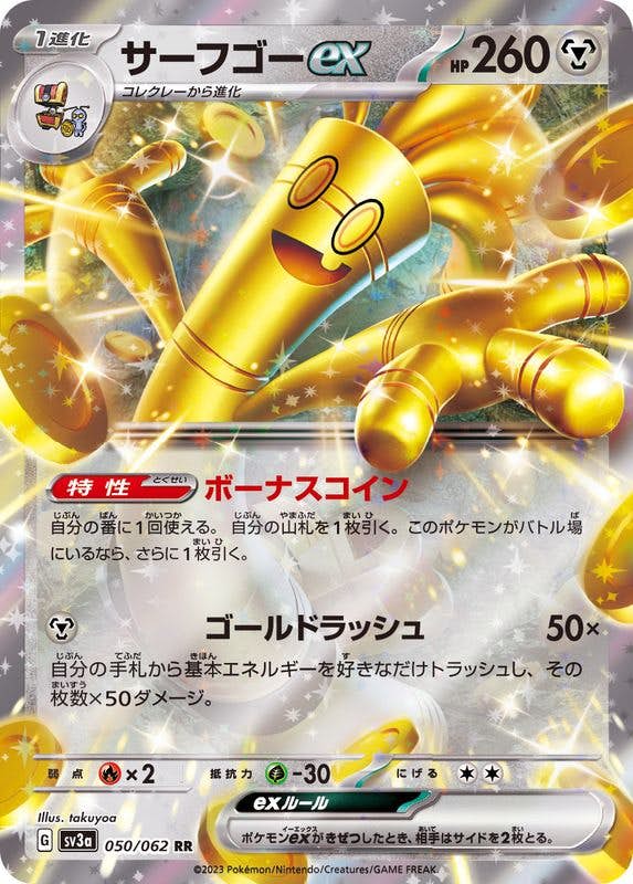 【状態B】サーフゴーex RR (050/062) [sv3a]の通販・買取（ポケモンカード）