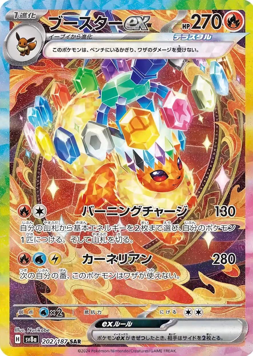 【状態A-】ブースターex SAR (202/187) [SV8A]の通販・買取（ポケモンカード）