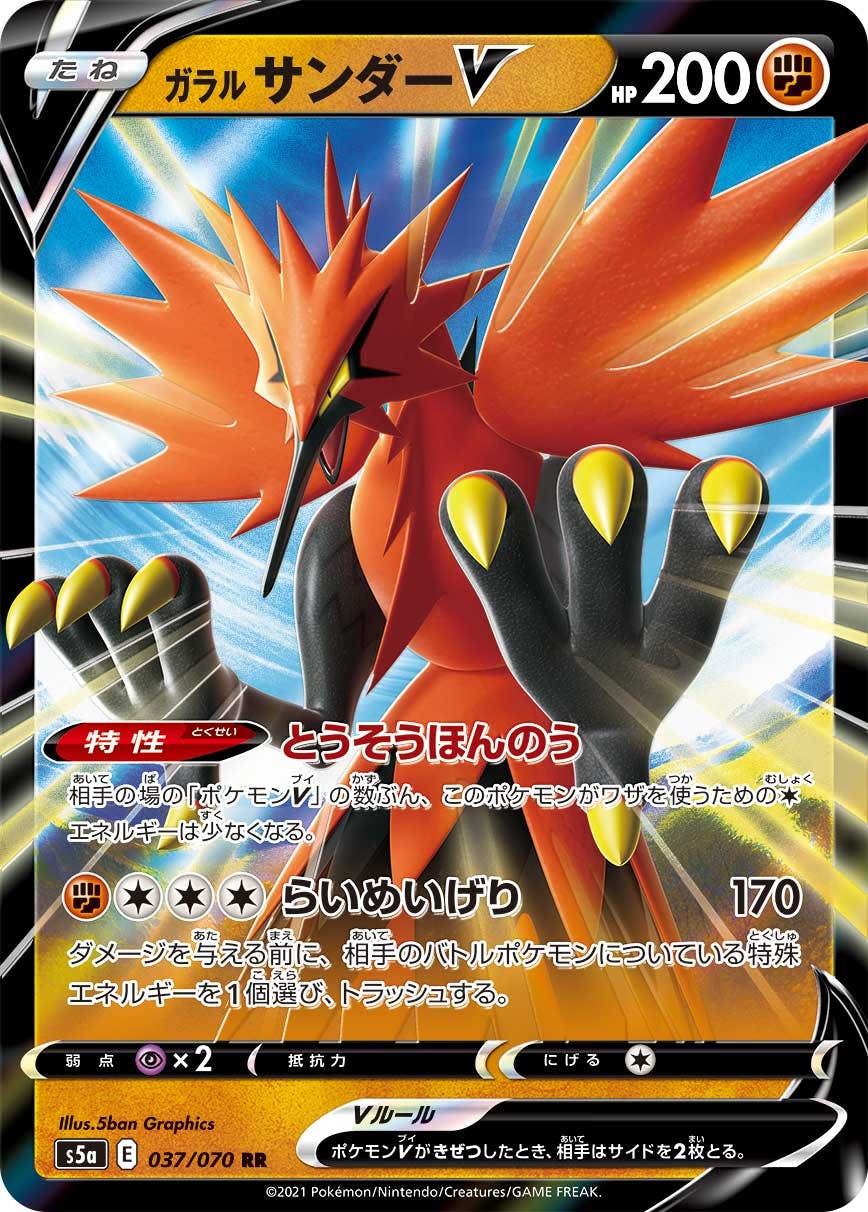 【状態A】ガラルサンダーV RR (037/070) [S5A]の通販・買取（ポケモンカード）