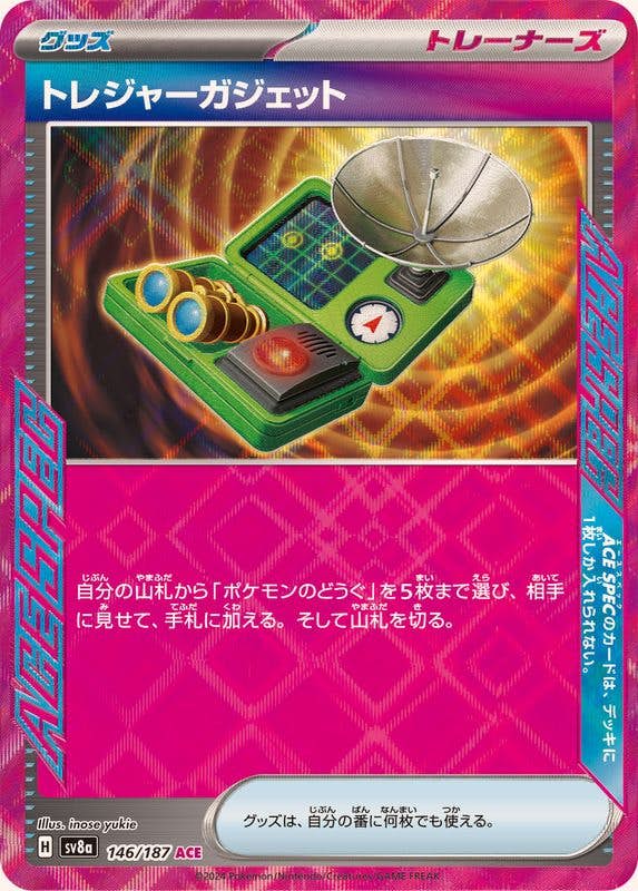 【状態A】トレジャーガジェット ACE (146/187) [SV8A]の通販・買取（ポケモンカード）